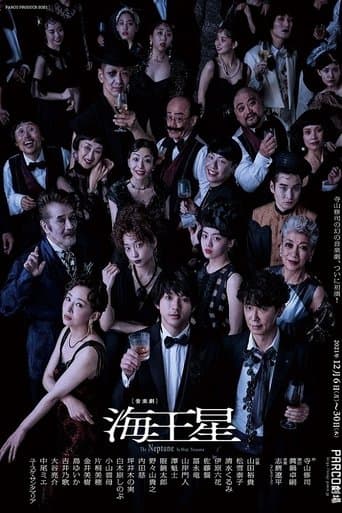 海王星 poster - Find streaming availability