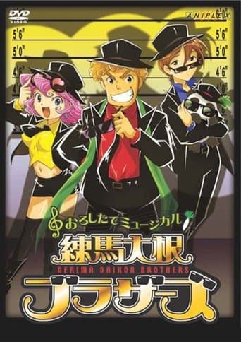 Nerima Daikon Brothers poster - Find streaming availability