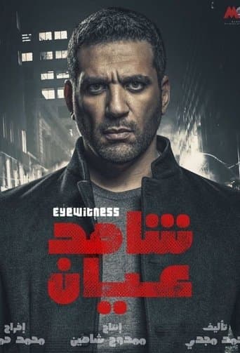 Shahed Ayan poster - Find streaming availability