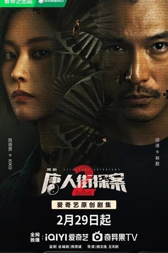 唐人街探案2 poster - Find streaming availability