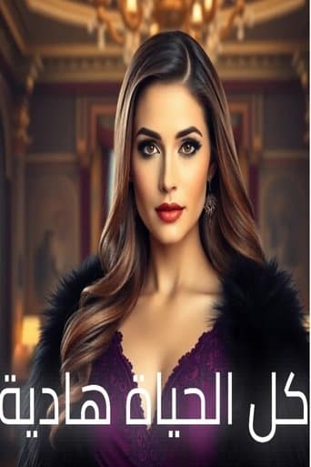 All lives Hadya poster - Find streaming availability