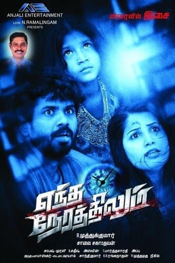 Yendha Nerathilum poster - Find streaming availability