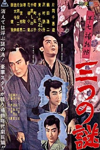 Cases of Hanshichi poster - Find streaming availability