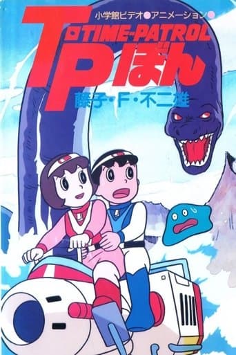 Time-Patrol Bon: Fujiko F. Fujio Anime Special - SF Adventure poster - Find streaming availability