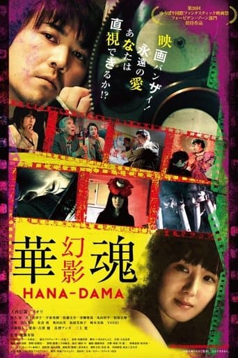 Hana-Dama: Phantom poster - Find streaming availability