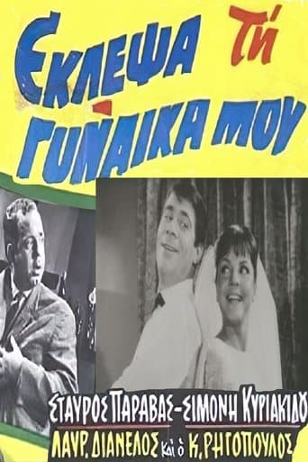 I stole my wife poster - Find streaming availability