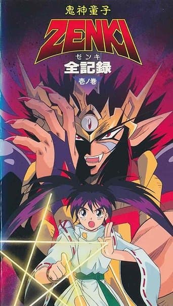 Kishin Douji Zenki Gaiden: Anki Kitan poster - Find streaming availability