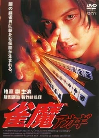 Akagi the Gambler II poster - Find streaming availability