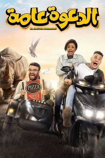 El Daawa Ammah poster - Find streaming availability