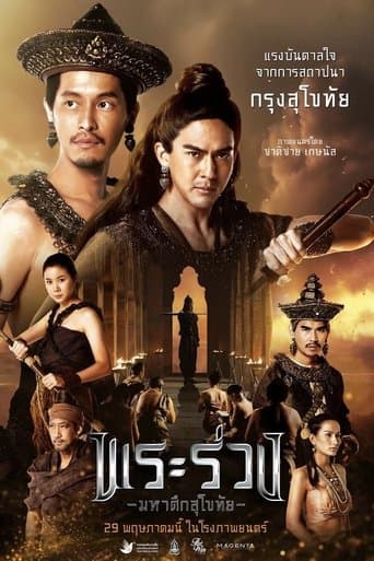 Phra Ruang: Rise of The Empire poster - Find streaming availability