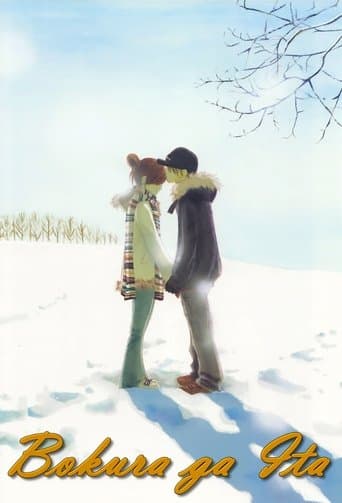 Bokura ga ita poster - Find streaming availability