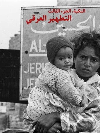 النكبة، الجزء الثالث؛ التطهير العرقي poster - Find streaming availability