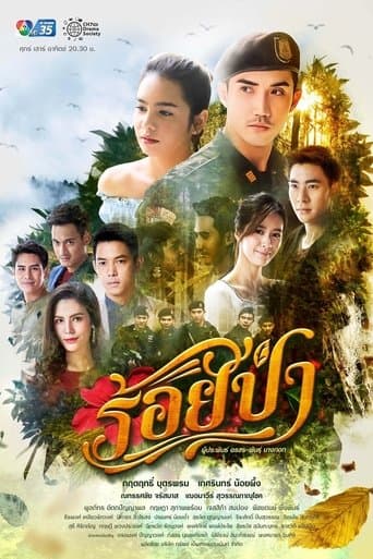 Roy Pah poster - Find streaming availability