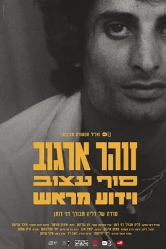 זוהר ארגוב סוף עצוב וידוע מראש poster - Find streaming availability