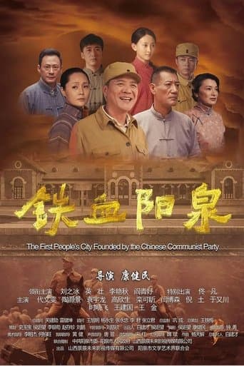 The First People's City Found By The Chinese Communist Party poster - Find streaming availability