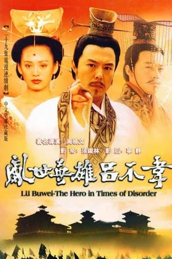 吕不韦传奇 poster - Find streaming availability