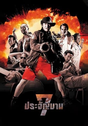 Heaven's Seven poster - Find streaming availability