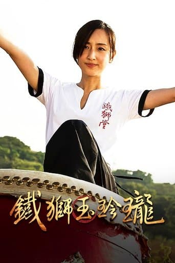 Lion Dancing poster - Find streaming availability