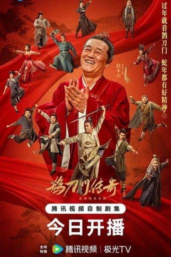 鹊刀门传奇 第二季 poster - Find streaming availability