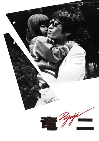 Ryuji poster - Find streaming availability