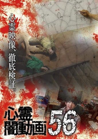 Psychic Darkness Video 56 poster - Find streaming availability