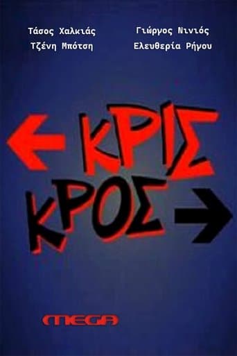 Κρις κρος poster - Find streaming availability