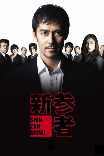 Shinzanmono poster - Find streaming availability
