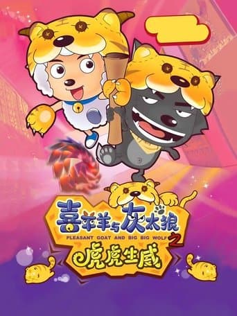 Pleasant Goat and Big Big Wolf 2 poster - Find streaming availability