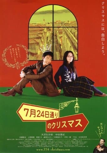 Christmas on July 24th Avenue poster - Find streaming availability