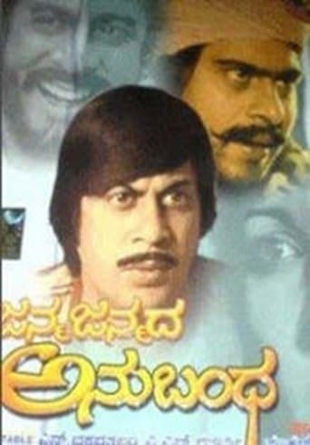 Janma Janmada Anubandha poster - Find streaming availability
