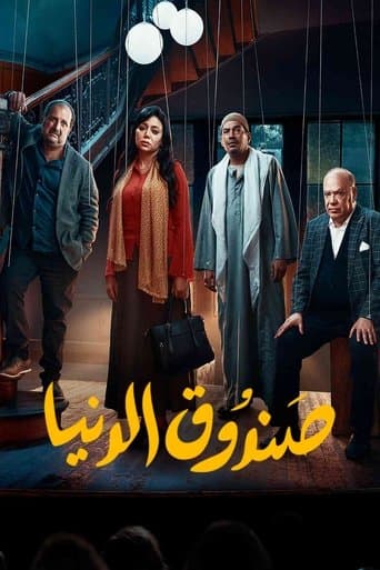 Box of Wonders poster - Find streaming availability