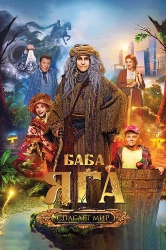 Baba Yaga Saves The World poster - Find streaming availability