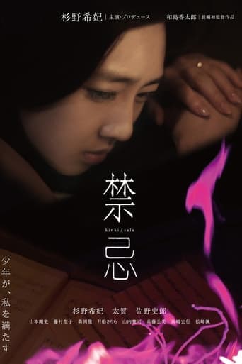 Kinki poster - Find streaming availability