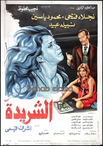 Al Sharida poster - Find streaming availability