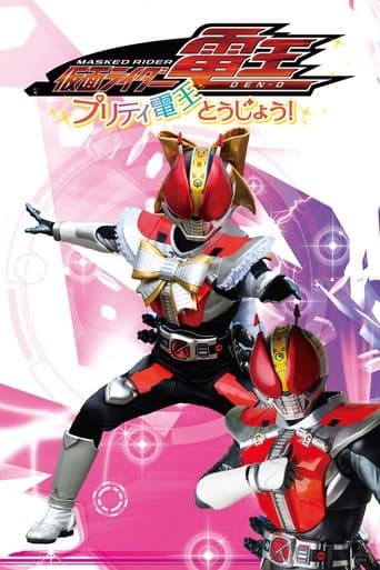 Kamen Rider Den-O: The Birth of Pretty Den-O! poster - Find streaming availability