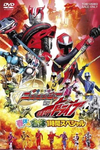 Shuriken Sentai Ninninger vs. Kamen Rider Drive: Spring Break Combined Special poster - Find streaming availability