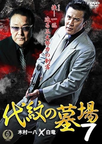 Daimon Graveyard 7 poster - Find streaming availability