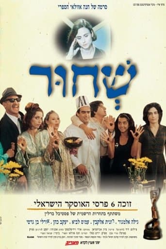 Sh'Chur poster - Find streaming availability