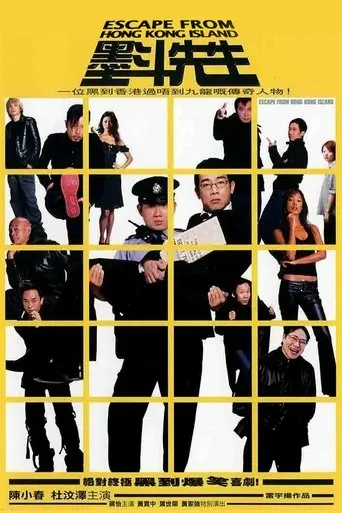 Escape from Hong Kong Island poster - Find streaming availability