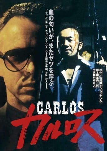 Carlos poster - Find streaming availability