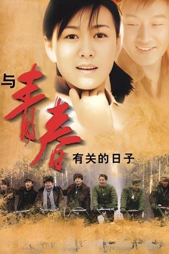 Bloom of Youth poster - Find streaming availability