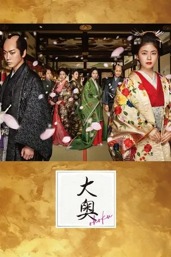 Ooku poster - Find streaming availability