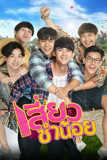 Siew Sum Noi poster - Find streaming availability