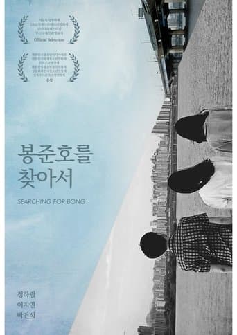 Searching for Bong poster - Find streaming availability