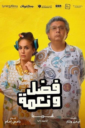 Fadel and Neama poster - Find streaming availability
