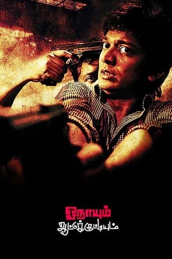 Onaayum Aattukkuttiyum poster - Find streaming availability