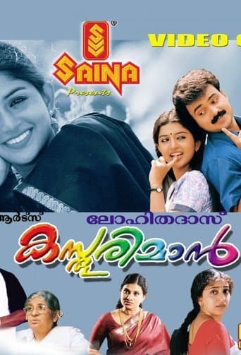 Kasthooriman poster - Find streaming availability