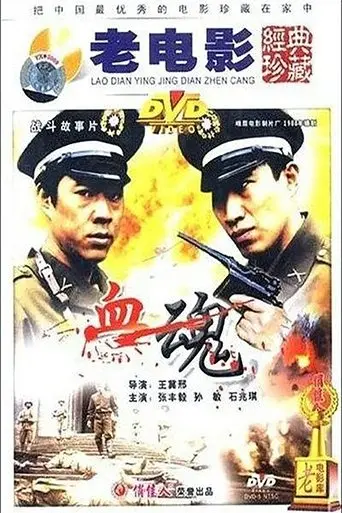 Xue hun poster - Find streaming availability