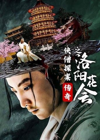 Struggle on the Wulinclen poster - Find streaming availability