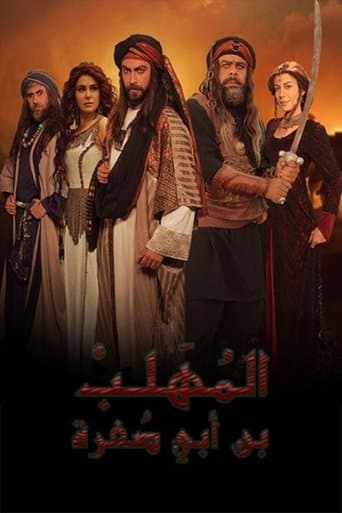 المهلب بن أبي صفرة poster - Find streaming availability